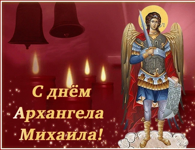 Православные верующие 21 ноября отмечают день архангела Михаила